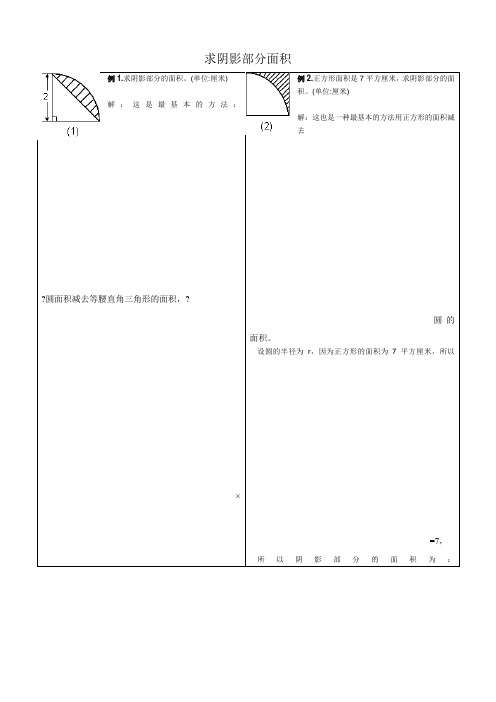 小学六年级求阴影部分面积试题和答案