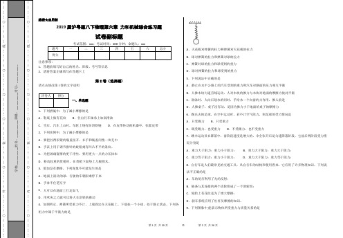 沪粤版八下物理第六章 力和机械综合练习题