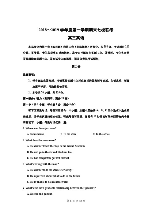 天津市七校(静海一中、宝坻一中、杨村一中等)2019届高三上学期期末考试英语试题+Word版含答案