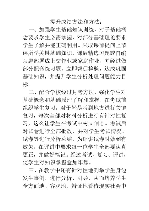 提高成绩的措施和方法