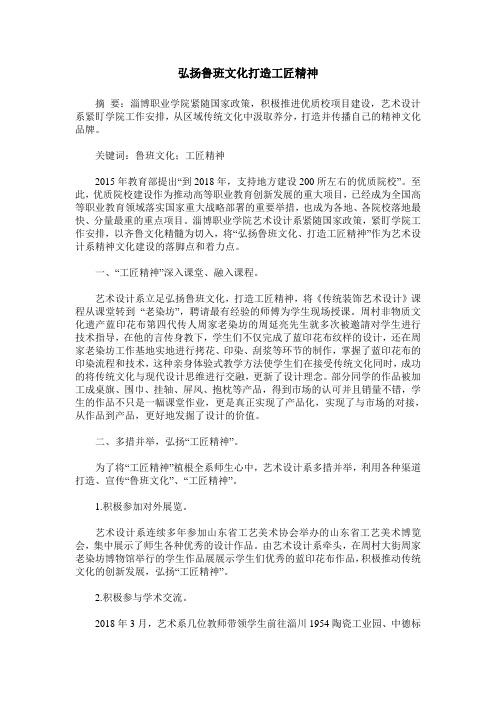 弘扬鲁班文化打造工匠精神