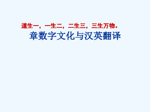 #九数字文化与汉英翻译