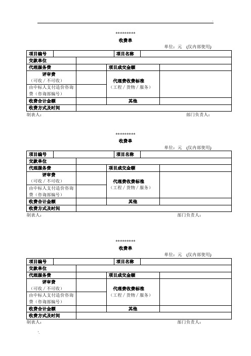 收费单