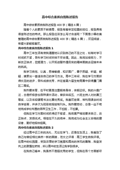 高中综合素质自我陈述报告