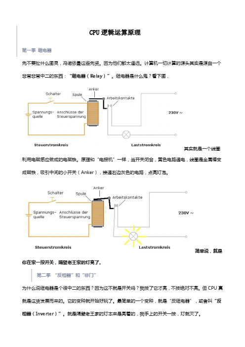 CPU逻辑运算原理