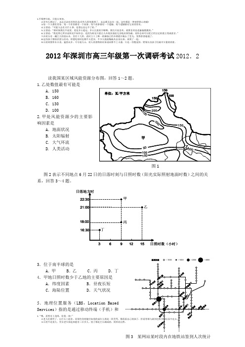 2012深圳一模文综试题及答案