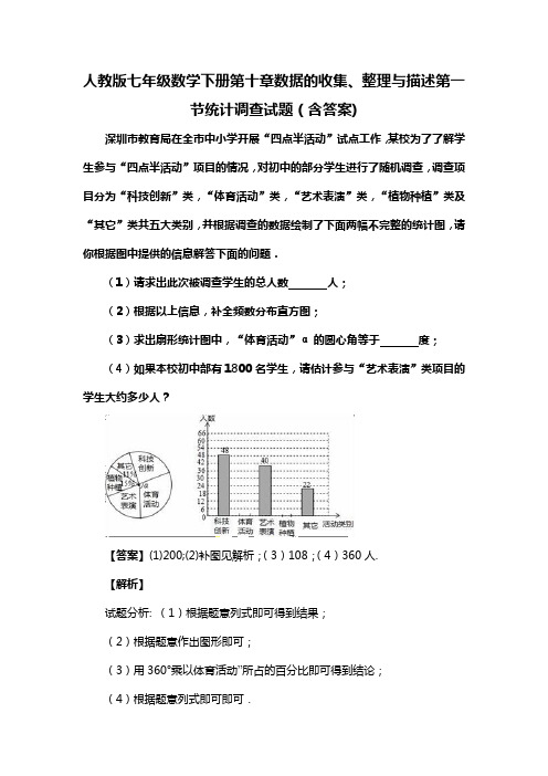 人教版七年级数学下册第十章数据的收集、整理与描述第一节统计调查习题(含答案) (35)