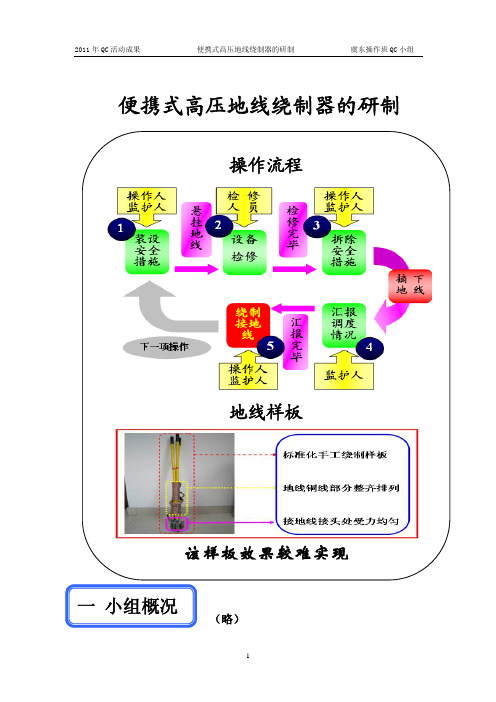 全国QC小组活动优秀案例