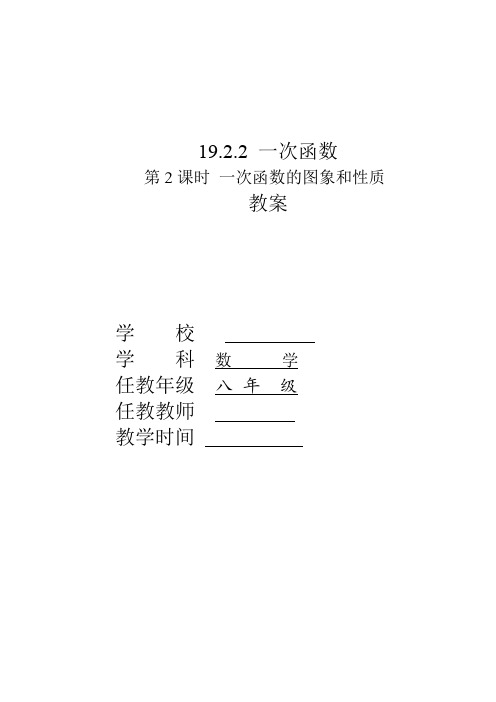 一次函数的图象和性质