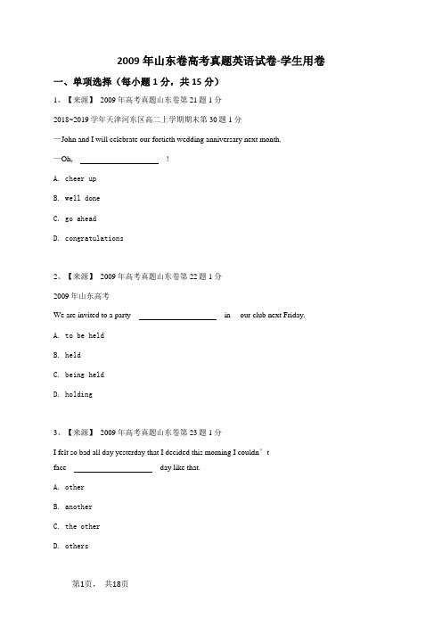 2009年山东卷高考真题英语试卷-学生用卷