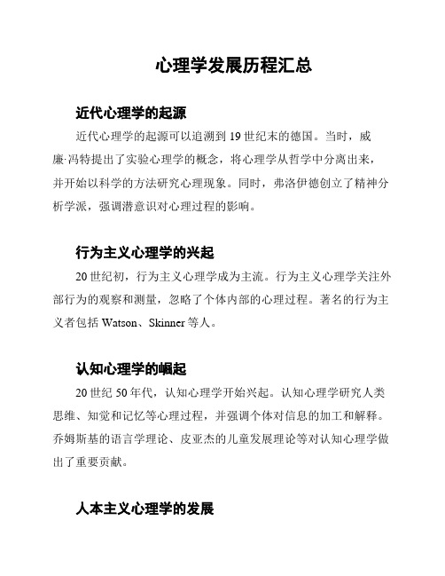 心理学发展历程汇总