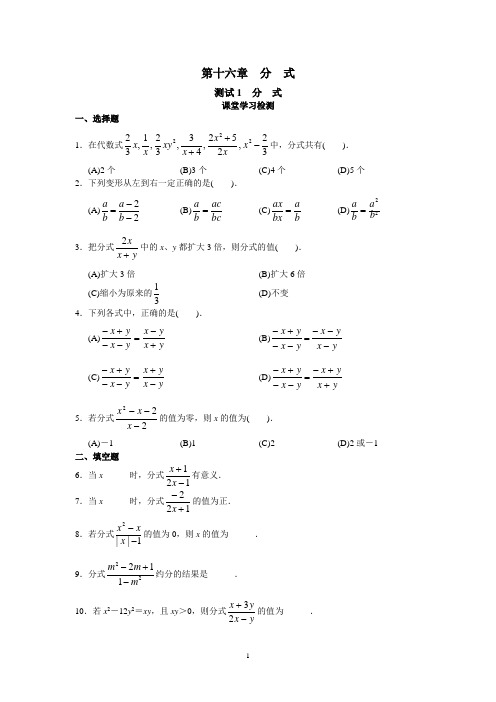 人教版初中数学八年级上册同步练习试题及答案_第16章