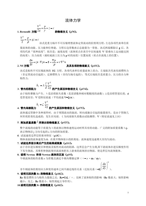 哈工程船院毕业设计答案(30题)