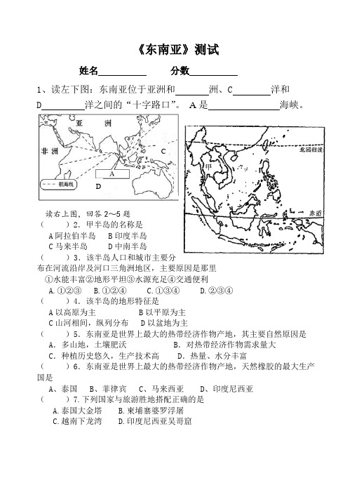 《东南亚》测试