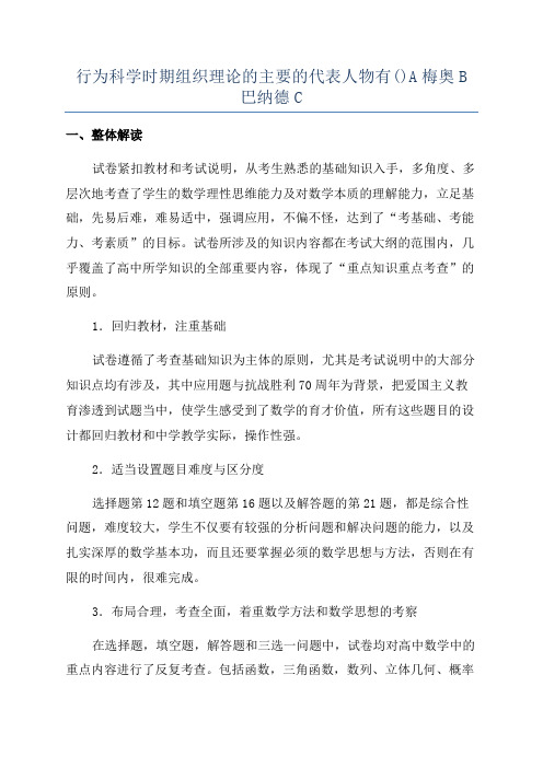 行为科学时期组织理论的主要的代表人物有()A梅奥B巴纳德C