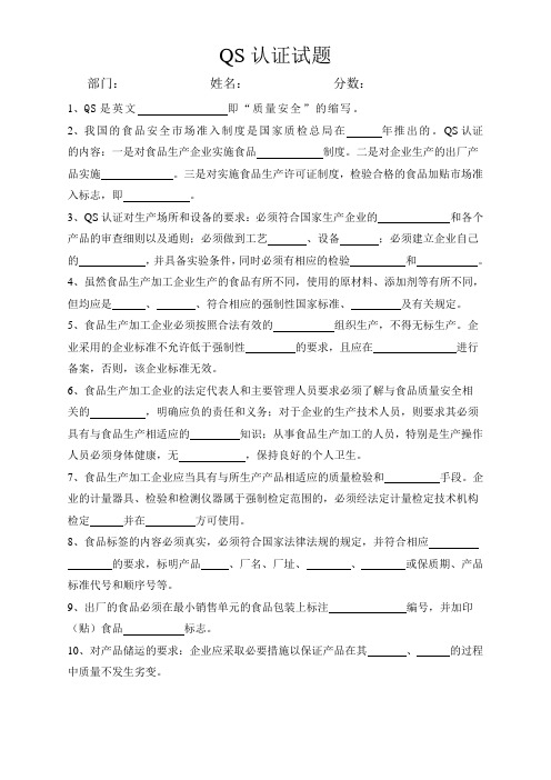 QS认证试题