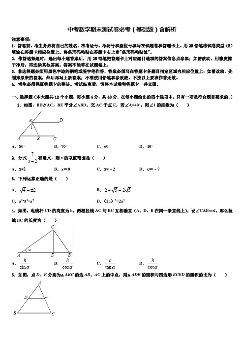 云南省云南大附中(一二一校区)中考二模数学试题含解析