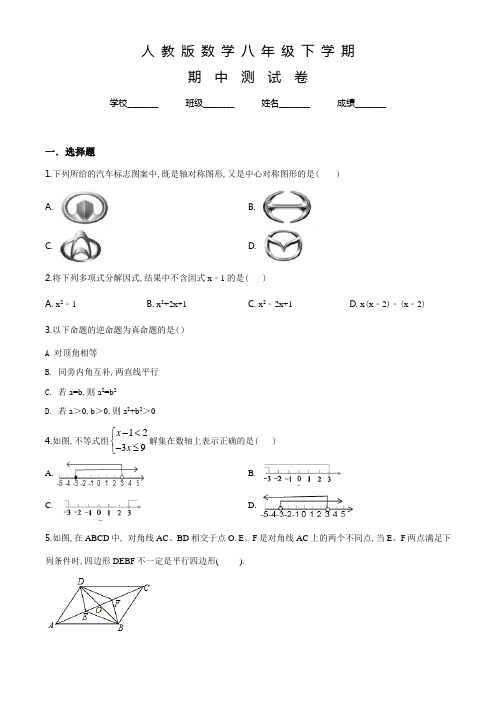 人教版八年级下册数学《期中考试卷》(含答案)