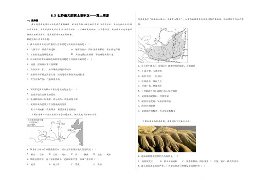 世界最大的黄土堆积区——黄土高原练习测试题含答案 人教版地理八年级下册6.3