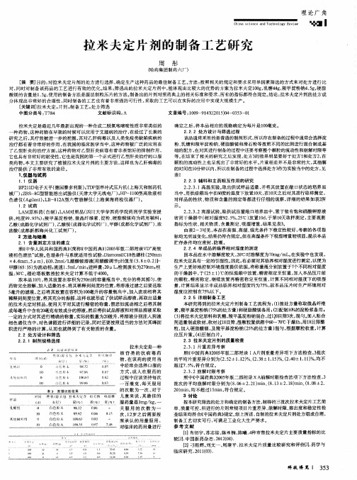 拉米夫定片剂的制备工艺研究