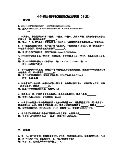 2017小升初分班数学考试试题13