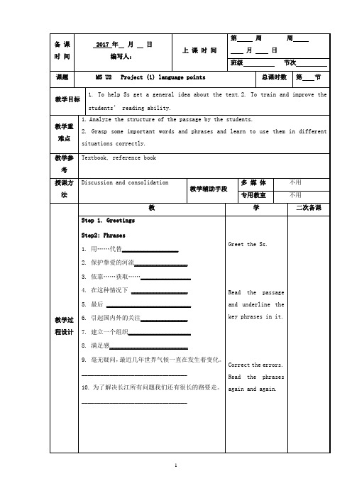 高中英语：m5u2project(1)语言点教案