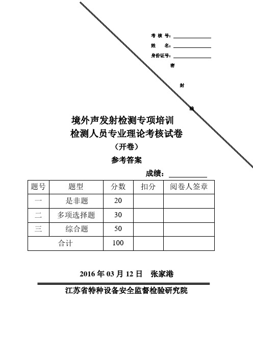 境外声发射检测专项培训