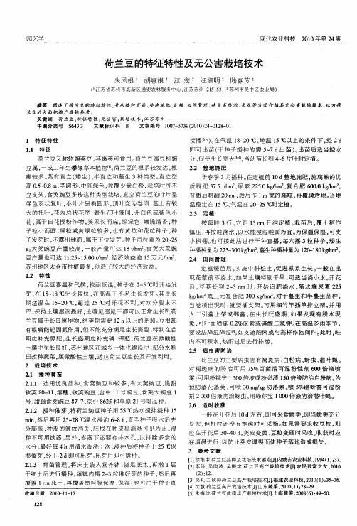 荷兰豆的特征特性及无公害栽培技术