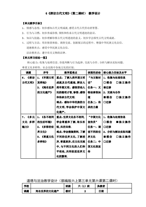 6《探访古代文明》(第二课时) 教学设计