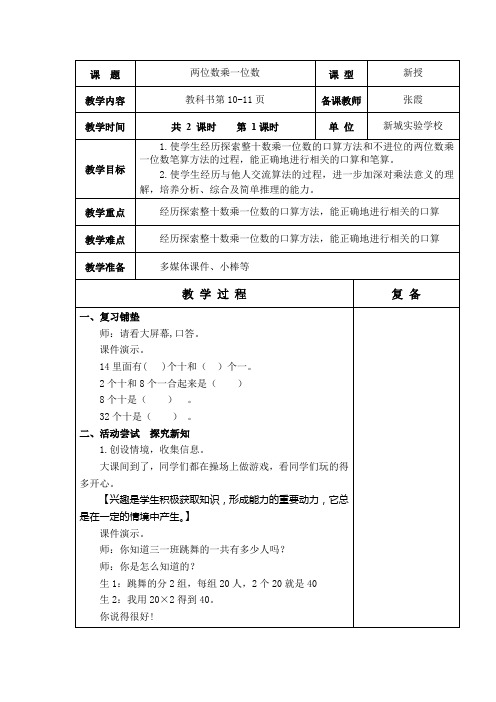 三年级上册数学教案-第二单元 两位数乘一位数   青岛版