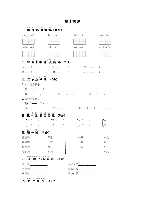 【5套打包】沪教版小学一年级语文上期末考试检测试卷(含答案解析)