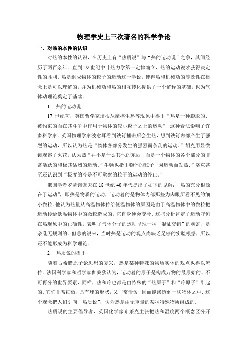 物理学史上三次著名的科学争论