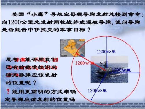 新课标人教版数学必修4《平面向量的实际背景及基本概念》PPT