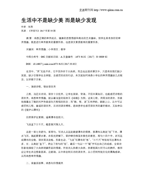 生活中不是缺少美 而是缺少发现