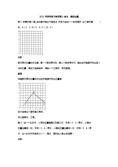 四年级下册数学试题-第3单元  确定位置(含解析答案)西师大版