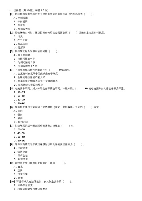 脱硫设备检修工技能试卷(第134套)