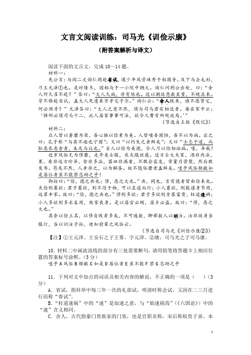 文言文阅读训练：司马光《训俭示康》(附答案解析与译文)