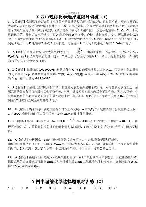 理综化学选择题限时训练 答案