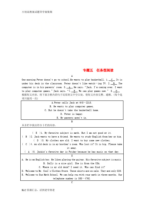 【小初高学习】2018年秋七年级英语上册专项训练专题五任务型阅读新版人教新目标版