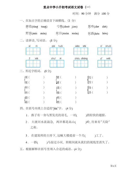 六年级下册语文部编版重点中学小升初考试语文试卷(11)(含答案)