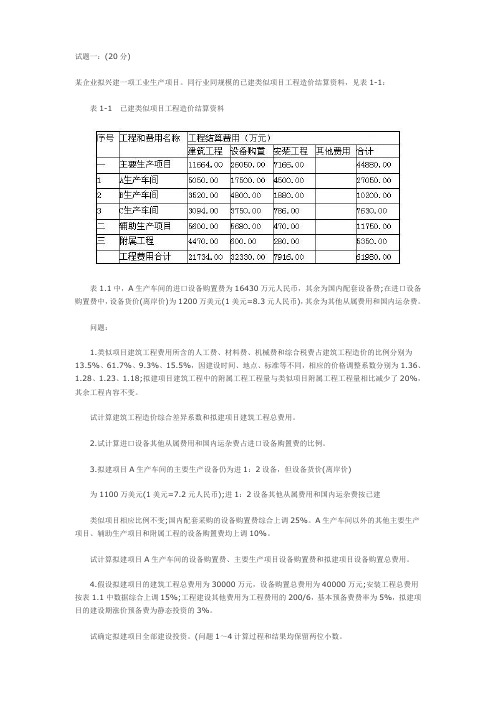 工程造价案例分析试题及答案