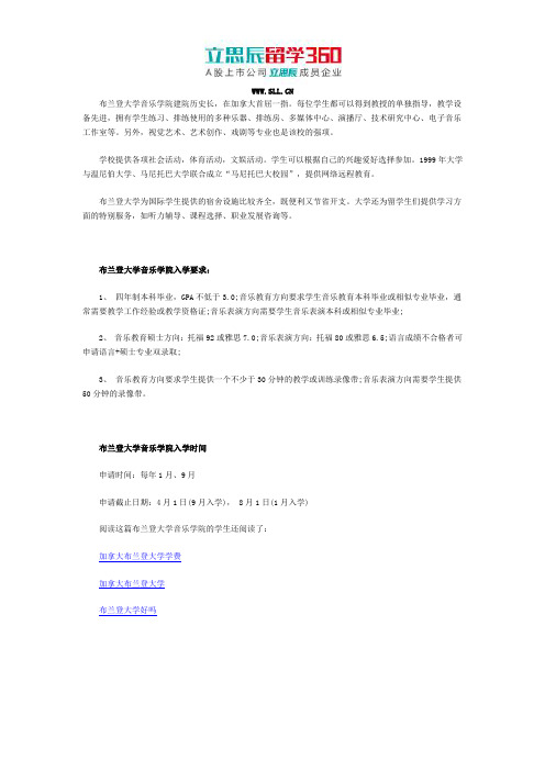 布兰登大学音乐学院