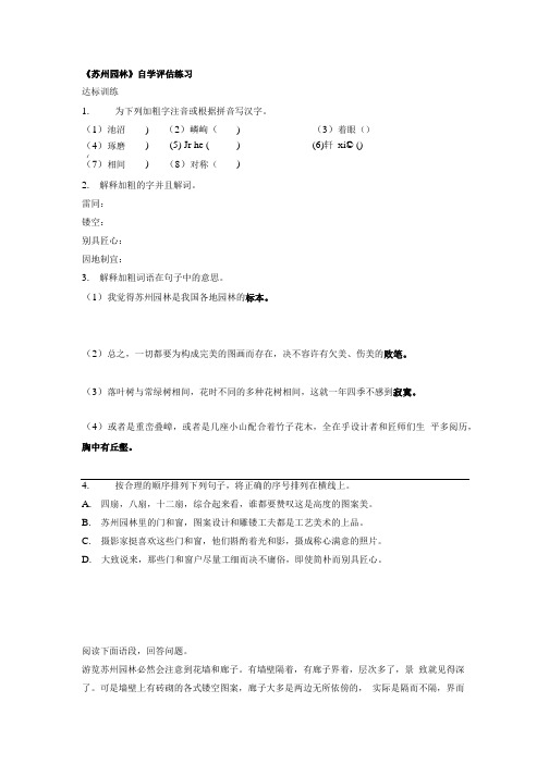 苏教版八年级上册《苏州园林》同步练习5.doc