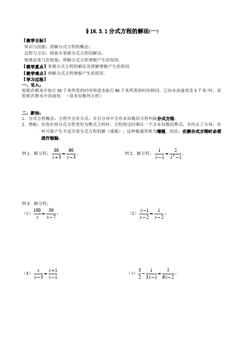 分式方程的解法及应用