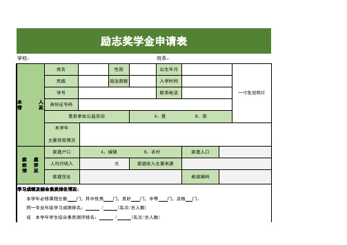 励志奖学金申请表(完整版)