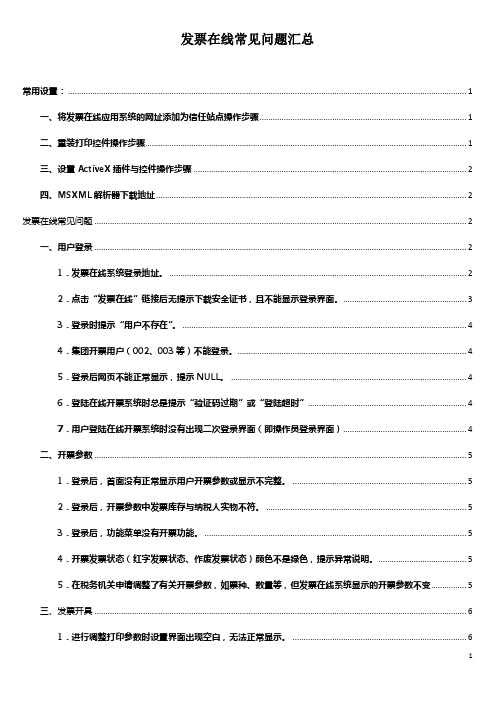 发票在线常见问题汇总