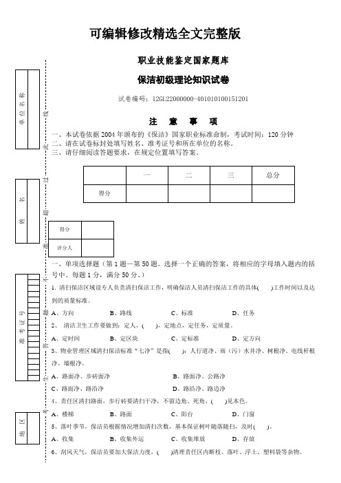 保洁初级理论试题精选全文完整版