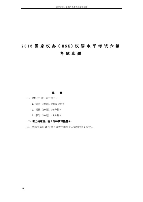 2016国家汉办(HSK)汉语水平考试六级考试真题解析