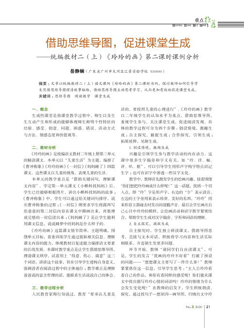 借助思维导图,促进课堂生成——统编教材二(上)《玲玲的画》第二课