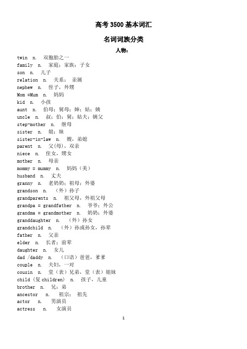 高考词汇3500个按词族分类